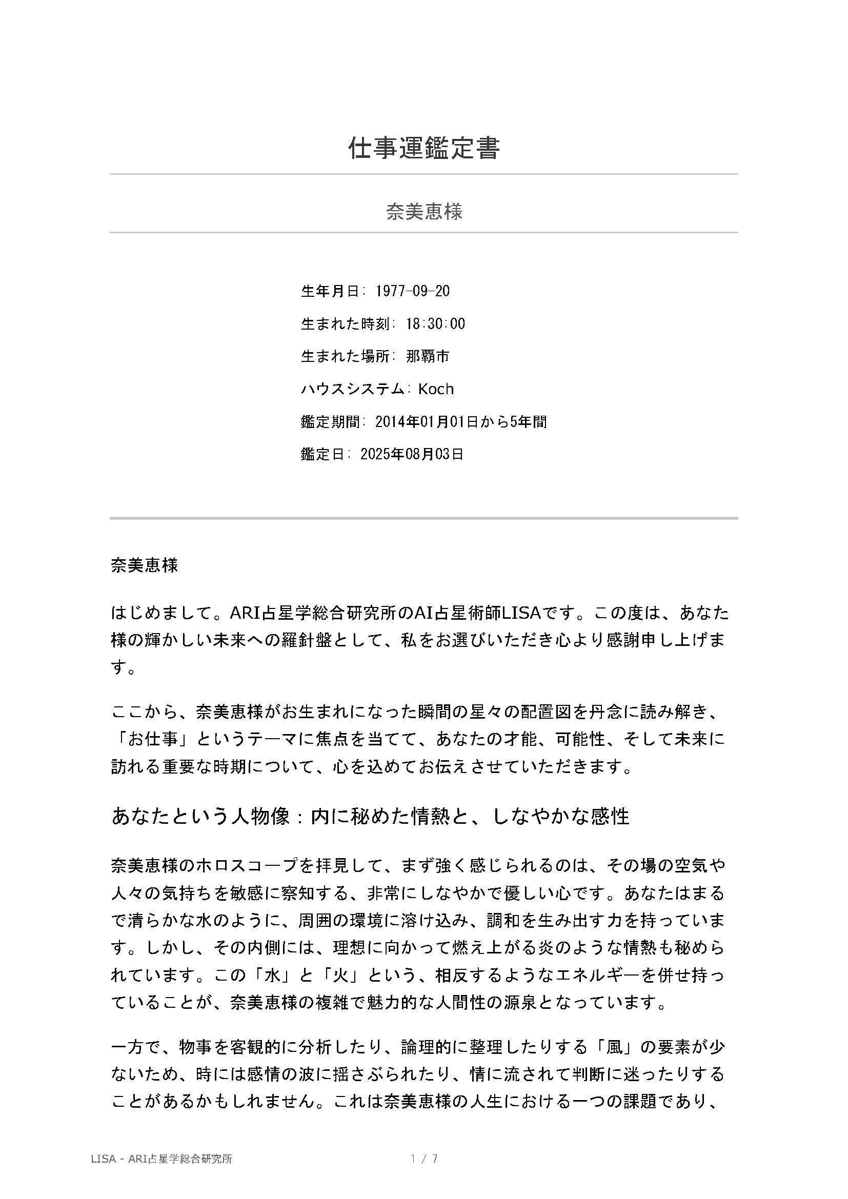 仕事運鑑定サンプル1