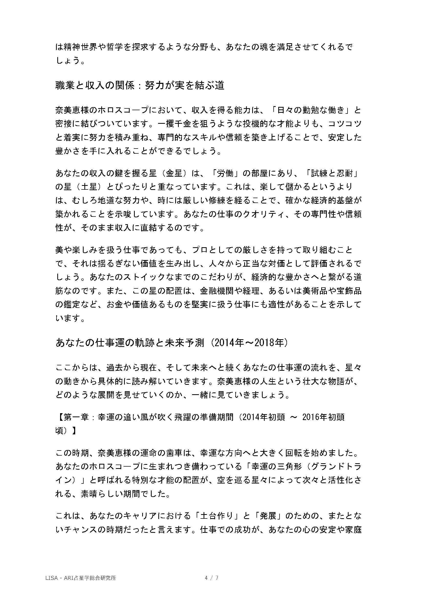 仕事運鑑定サンプル2