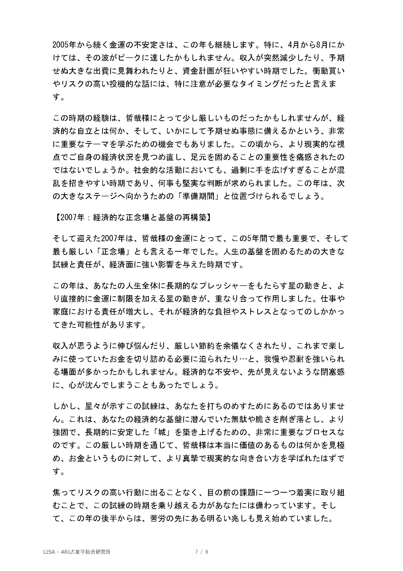 金運鑑定サンプル3