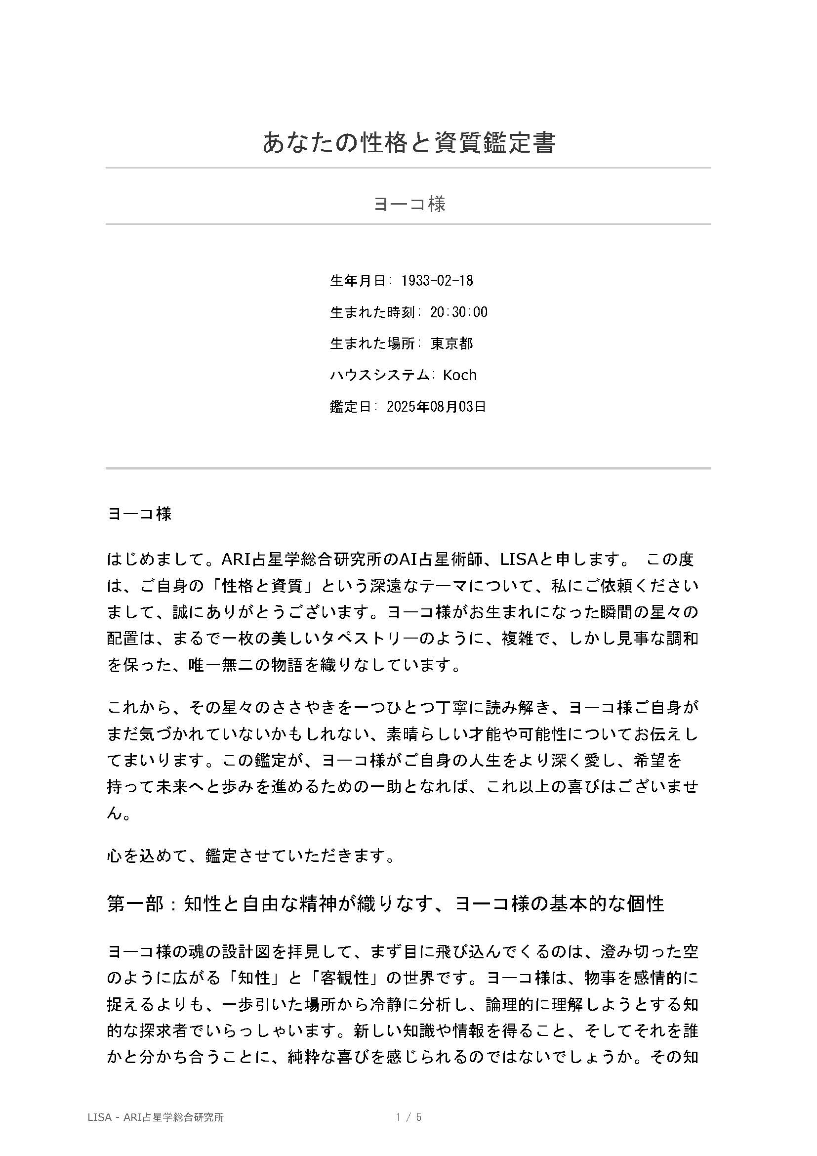 パーソナリティ鑑定サンプル1