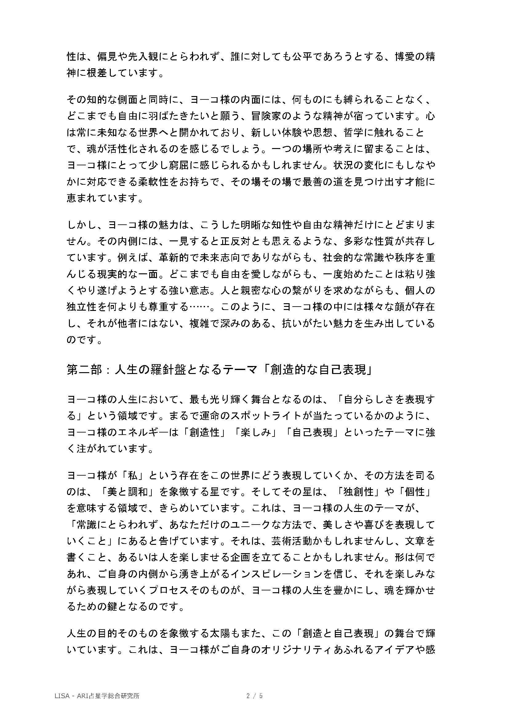 パーソナリティ鑑定サンプル2